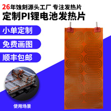工厂蚀刻定制新能源锂电池预热发热片发热膜电池保温PI加热片速热