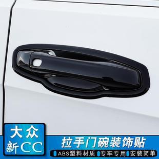 Suitable for 19-25 Volkswagen New Cc Door Handle Bowl Modification Cc Body Door Handle Decorative Trim Protection