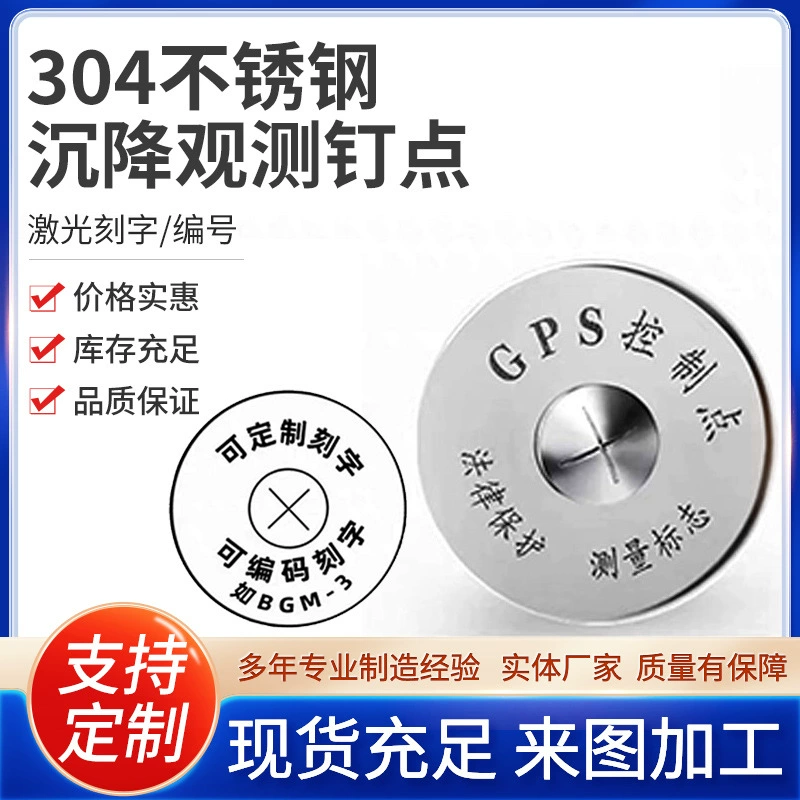 Точка управления GPS из нержавеющей стали 304, точка измерения уровня, точка управления GPS, точка крестообразного измерения гвоздей, измерительный гвоздь