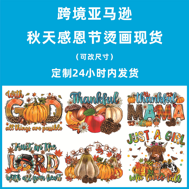 跨境亚马逊新款秋天感恩节南瓜热转印烫画 衣服贴纸烫画 印花烫图