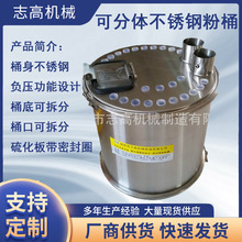 可拆分塑粉流化粉桶 分体粉箱 大圆形不锈钢粉桶 粉末涂料适用