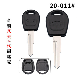 Applicable to Chery Fengyun 2 generation Qiyun E5 Ruihu Oriental son B11 Weilin V5 spare key