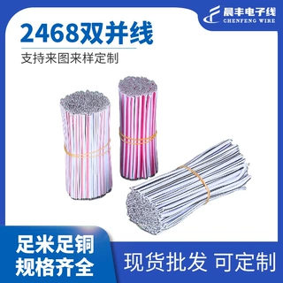 2468双并线 PVC绝缘2芯无氧铜平行线节能
