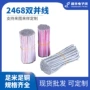 绝缘节能2468pvc双并线