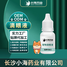 宠物滴眼液猫咪狗狗润眼滴液眼 药  水犬猫滴眼液OEM贴牌定制加工