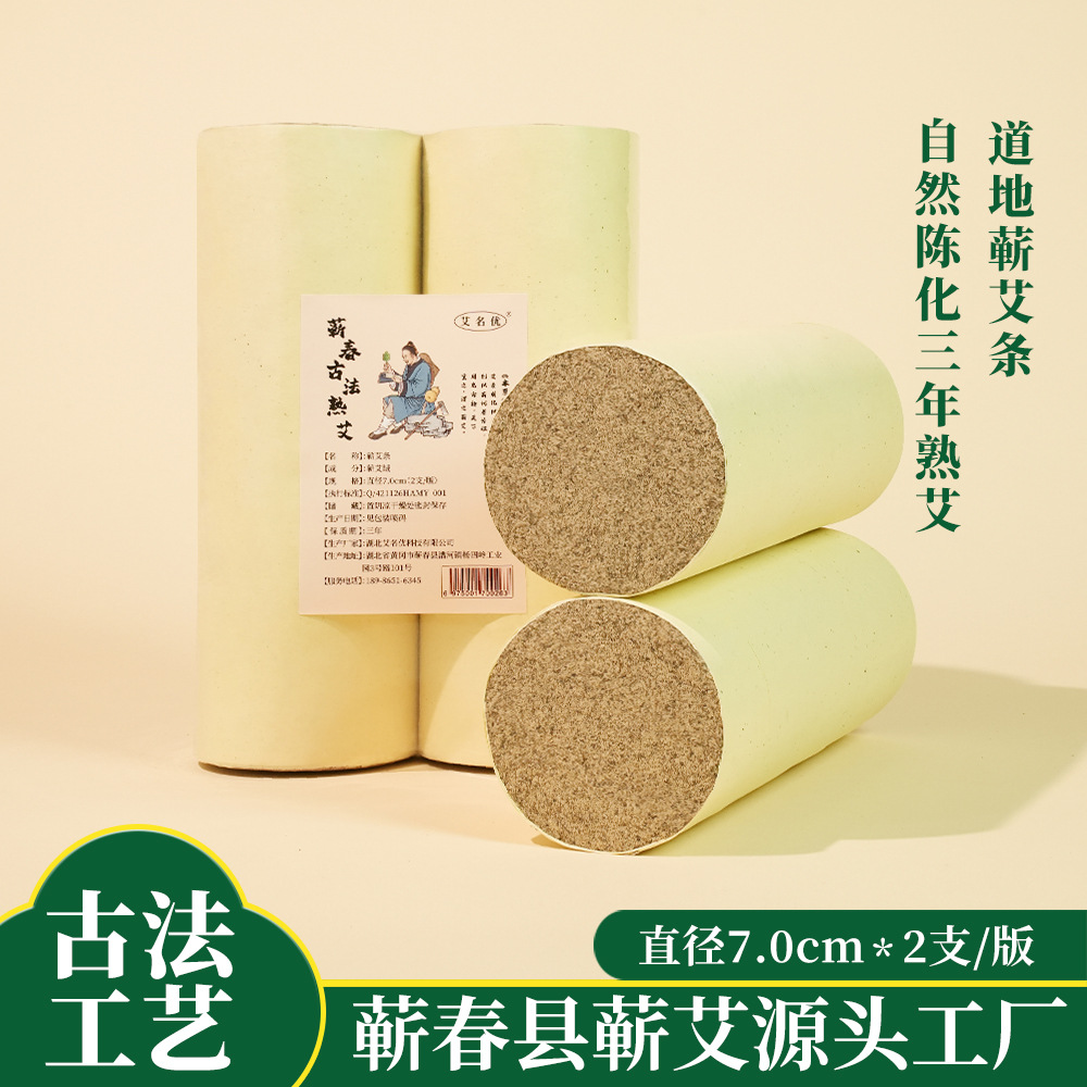 2 qiai sticks with a diameter of 7.0cm/version