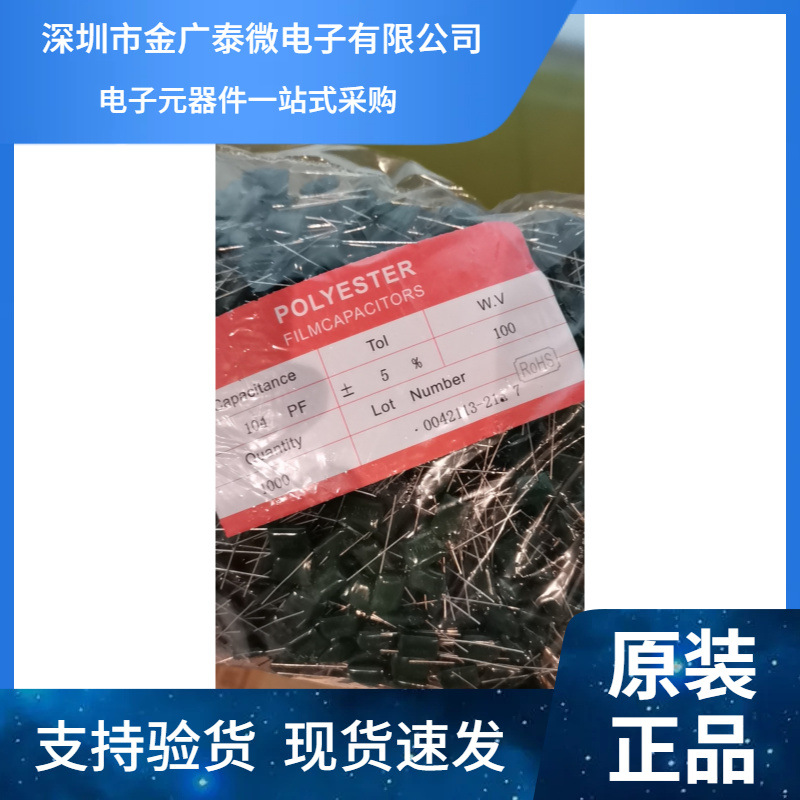 涤沦电容CL11薄膜电容2A104 100NF 0.1uF 100V 脚距7.5mm