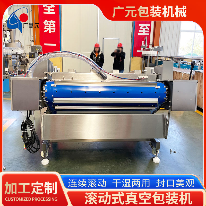 鸡蛋干滚动式真空包装机 手撕素肉豆干连续滚动式真空包装机
