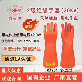 绝缘鞋;绝缘手套;通用手套