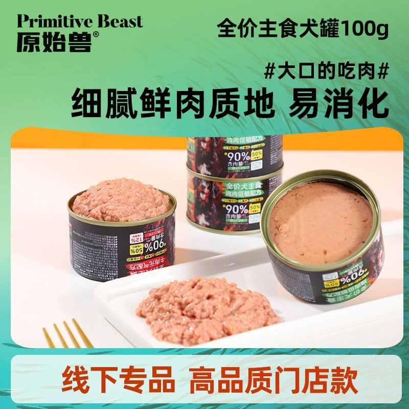 Оригинальный консервированный корм для собак, 100 г, питательное мясное пюре, основной корм для взрослых собак, щенков, влажный корм, смешанный рис, консервы для собак, оптовая продажа