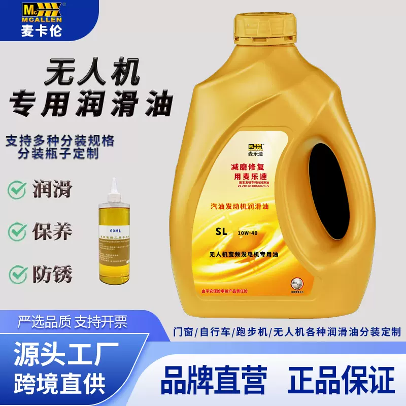 无人机变频发电机专用润滑油 轴承链条机械门窗锁润滑油分装定制