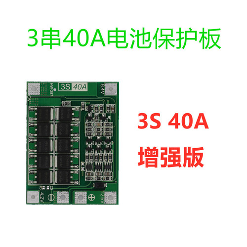 3 strings of 11.1V 12.6V 18650 lithium battery protection board with equalization can start the electric drill 40A current