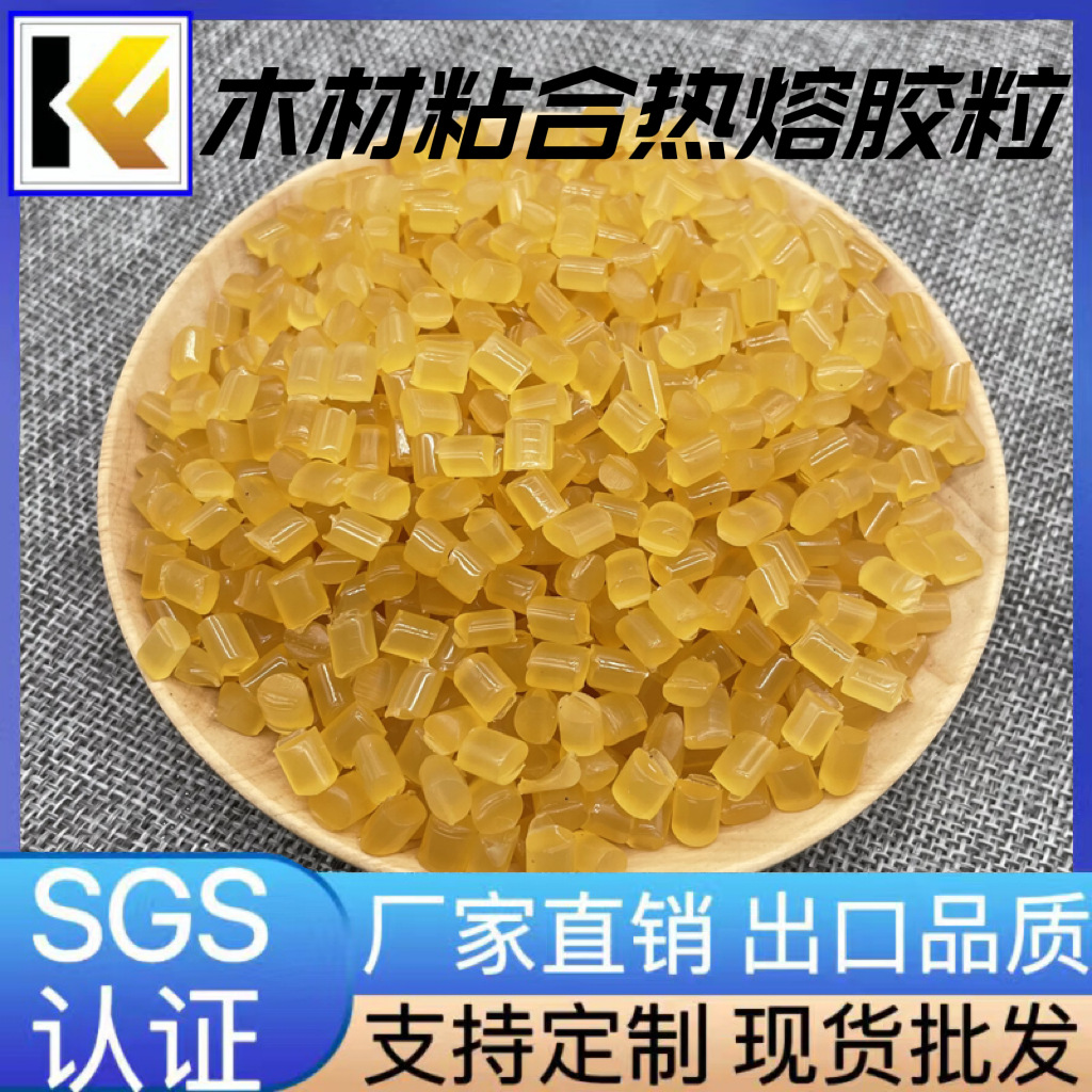 厂家热熔胶粒纸制品木制品快干黄粒特粘专用自动喷粒环保无毒无烟