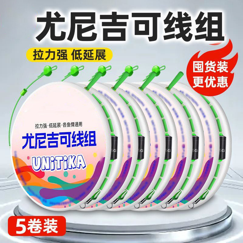 Unigico fishing line, high tensile strength, genuine full set of pre-tied main lines, specialized for carp fishing line sets