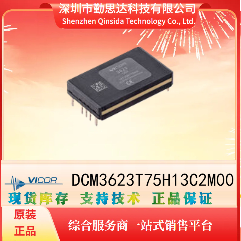 DCM3623T75H13C2M00电源模块VICOR/怀格电子元器件bom一站式配单