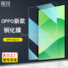 适用OPPO Pad SE平板钢化膜 Oppo Pad SE 11寸高清防爆玻璃贴膜