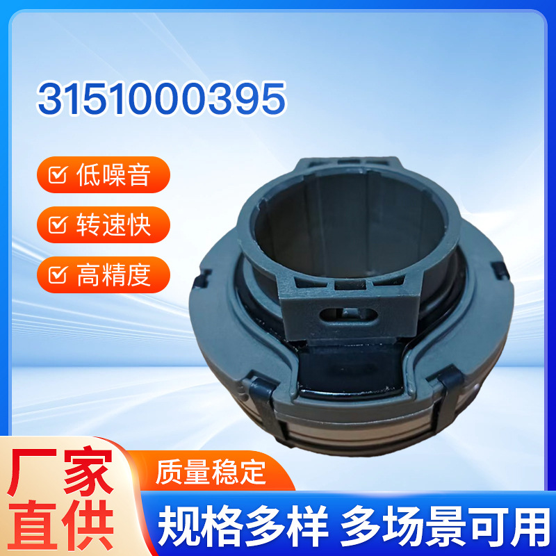 Bearing Automotive Clutch Release Bearing Type 3151000395, Available in Multiple Specifications, Suitable for Agricultural Machinery Clutch Bearings