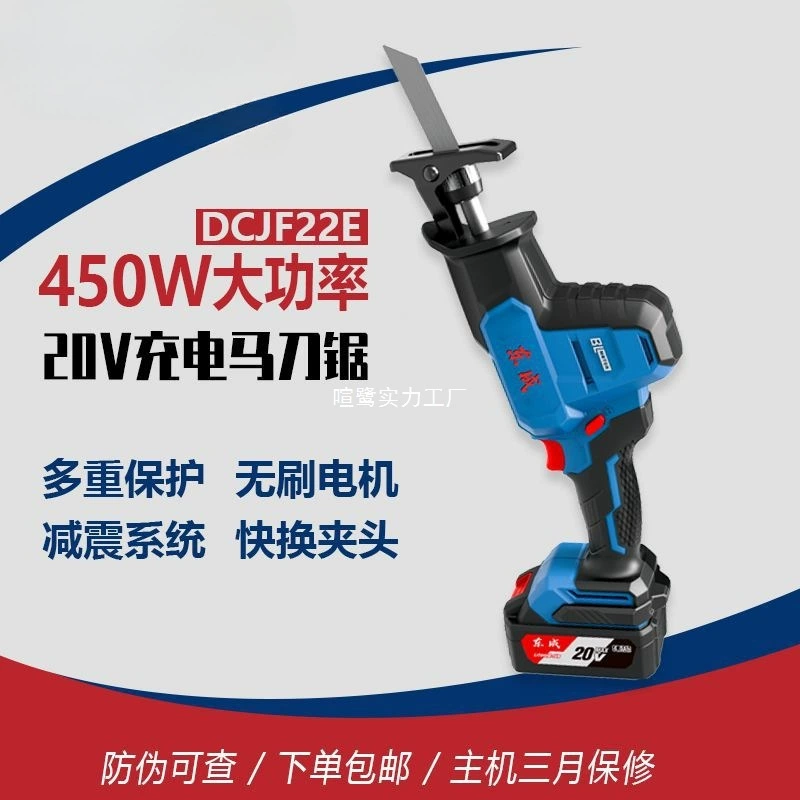 Аккумуляторная сабельная пила Dongcheng 20V DCJF22, электрическая, для дерева и металла, портативная, для валки леса