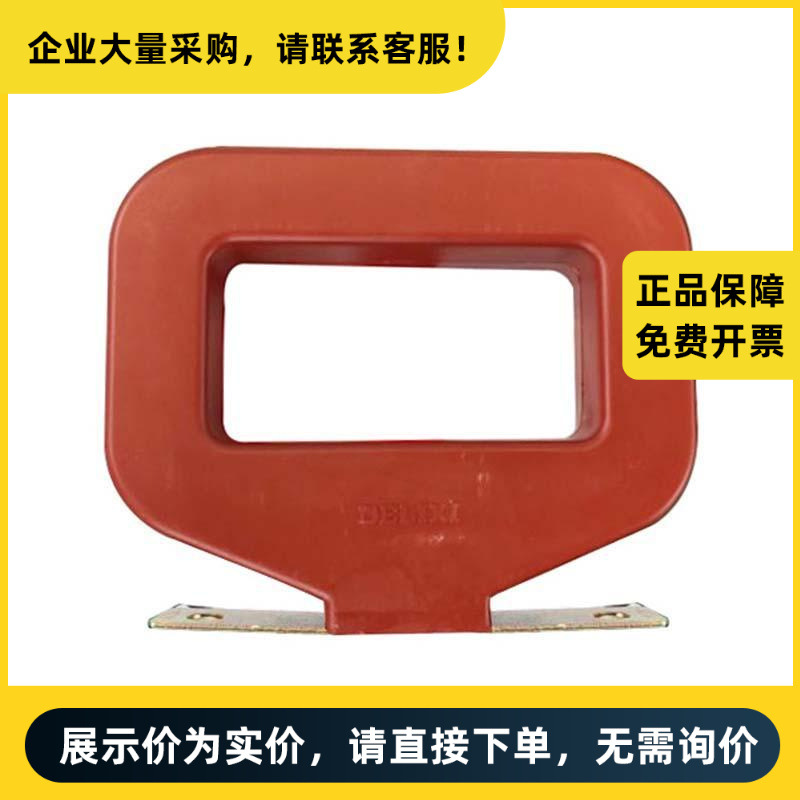 德力西电气 电流互感器 LMZJ1-0.5 0.5级 300/5 1匝 30型