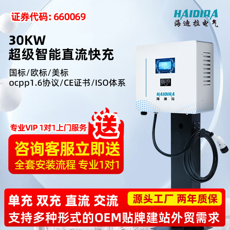 壁挂立柱直流充电桩新能源电动汽车家用7/20/30/40KW建站智能快充