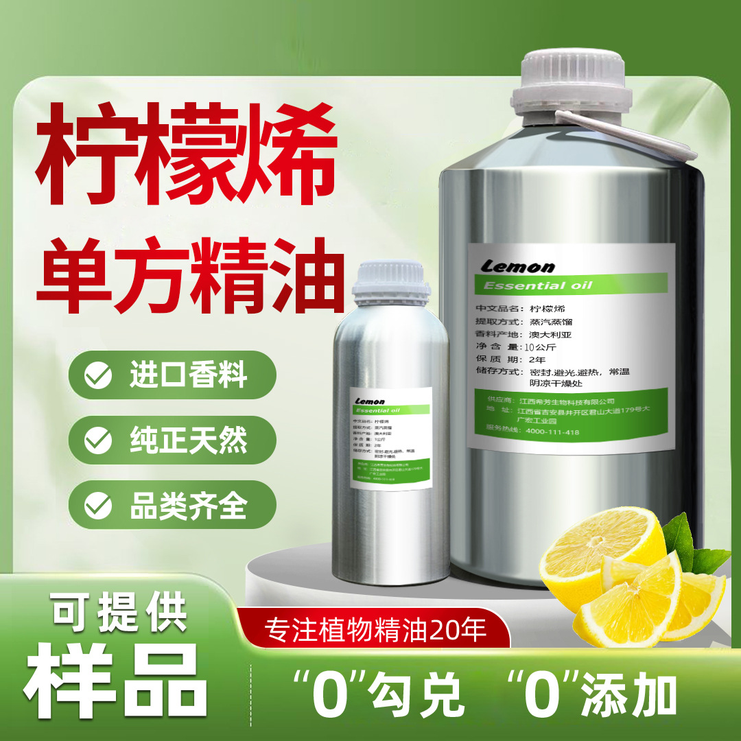 D-柠檬烯植物香料蒸馏精油芳疗级品质高纯度厂家直销平台热销