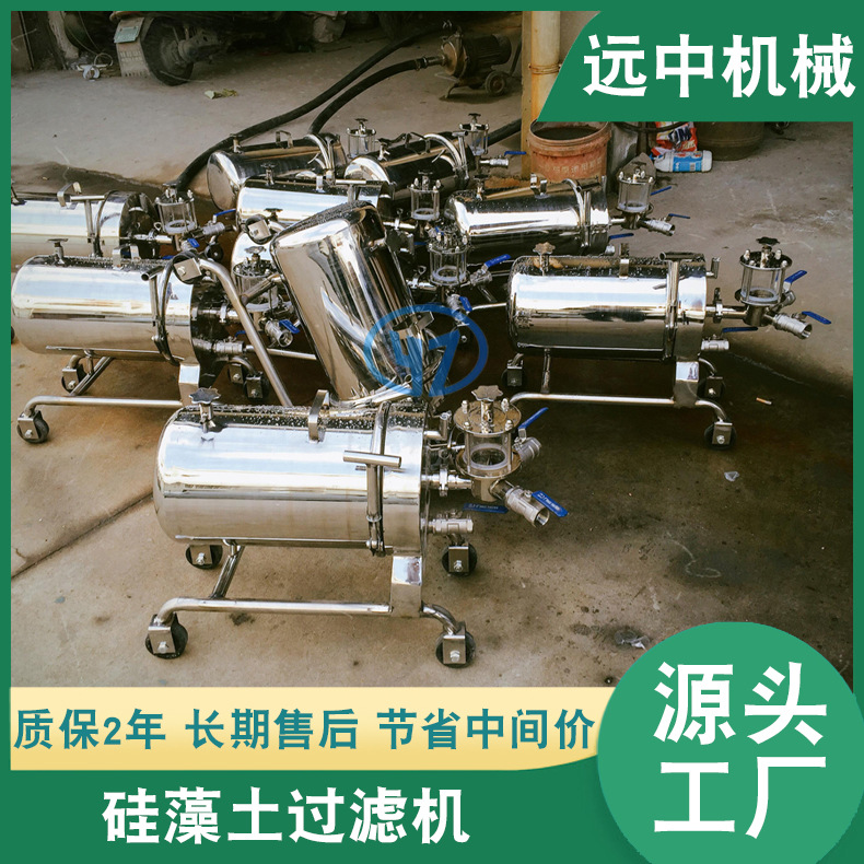 卫生级黄酒过滤机器  杨梅酒过滤  连泵鹿茸酒黄酒过滤器厂家供应