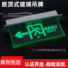 吊装嵌顶式应急通道指示牌出口洗手间疏散标志led灯具安全出口