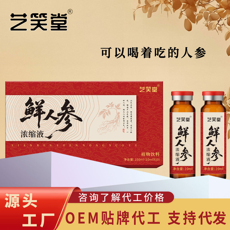 鲜人参浓缩液鲜灵芝浓缩液鲜石斛浓缩液鲜天麻浓缩液100ml/盒批发|undefined