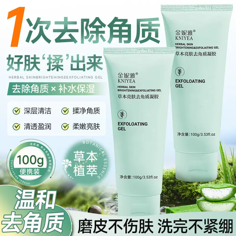 跨境爆款芦荟草本面部去角质凝胶 温和清洁角质嫩滑皮肤护理凝胶