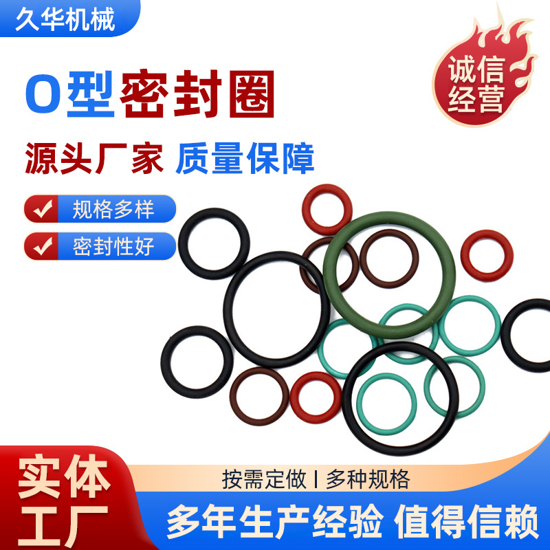 孔用密封O型橡胶圈大型O型圈丁晴橡胶密封圈防尘密封硅胶圈