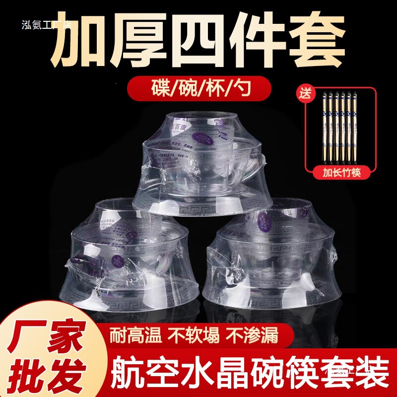 Disposable four-piece tableware set, bowl and chopsticks set, aviation crystal hard plastic, food-grade, for restaurants, commercial use, weddings, and banquets Disposable four-piece tableware set, bowl and chopsticks set, aviation crystal hard plastic, food-grade, for restaurants, commercial use, weddings, and banquets