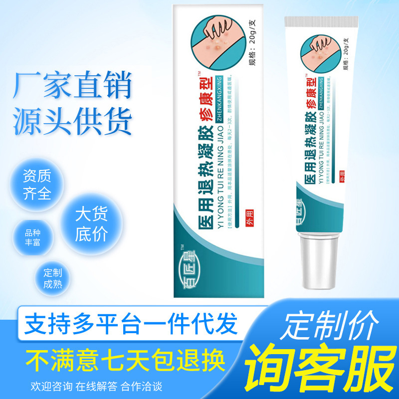 20g疹康型医疗器械皮肤抑菌膏乳膏软膏软膏外用医用退热凝胶皮肤|undefined