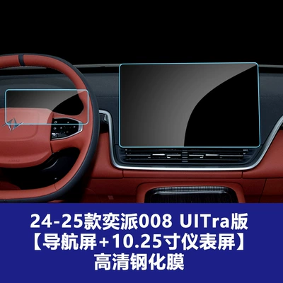 Car Accessories Explosion-Proof and Scratch-Resistant, Car interior film - yipai-008-uitra-version-navigation-screen-366220mm-1025inch-instrument-screens-high-definition-tempered-film