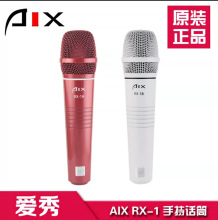 爱秀AIX RX-1A/1B极智系列手持式电容小振膜麦克风YY直播k歌话筒