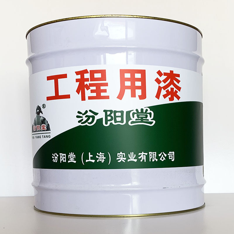 工程用漆、诚信经营、工程用漆材料、现货供应