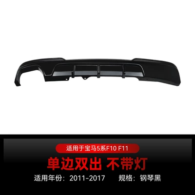 Suitable for 2011-2017 Bmw 5 Series F10 F11 m Sport Mp Rear Lip Spoiler Surround Modification (Spoiler) - single-side-double-outlet-piano-black-without-lights-2011-2017