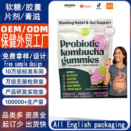 oem定制来料加工ProbiotieKmbucha益生菌软糖膳食纤维补充Gummies