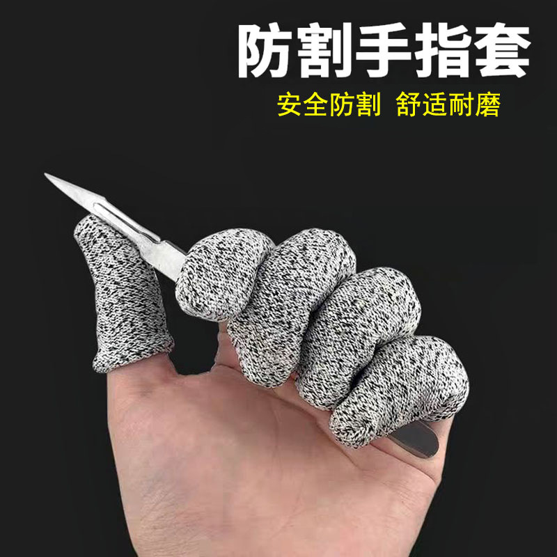 厂家直供5级防切割手指套 耐切割指套 劳保指套 厨房切菜手指套