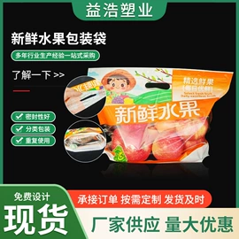 生鲜水果包装;塑料食品袋;塑料包装材料