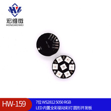 7位 WS2812 5050 RGB LED 内置全彩驱动彩灯 圆形开发板