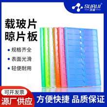 存放板厂家供应实验耗材载玻片晾晒板10片/36片/纸质20片晾片板