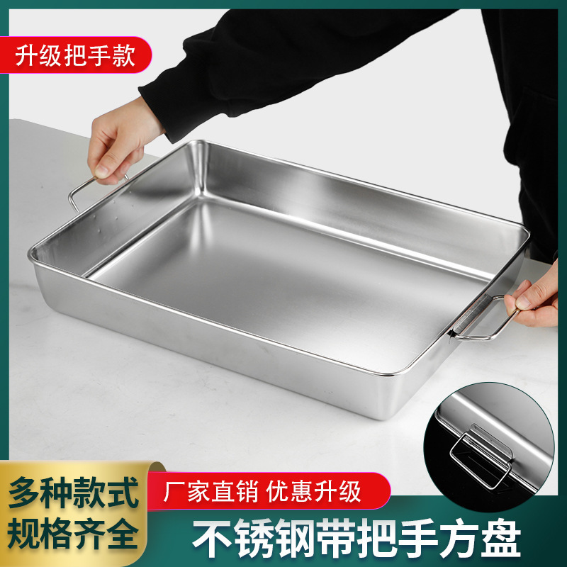 304 stainless steel handle square plate pure flat bottom steamed cake donkey-hide gelatin plate rectangular plate dish preparation plate baking plate tray 304 stainless steel handle square plate pure flat bottom steamed cake donkey-hide gelatin plate rectangular plate dish preparation plate baking plate tray
