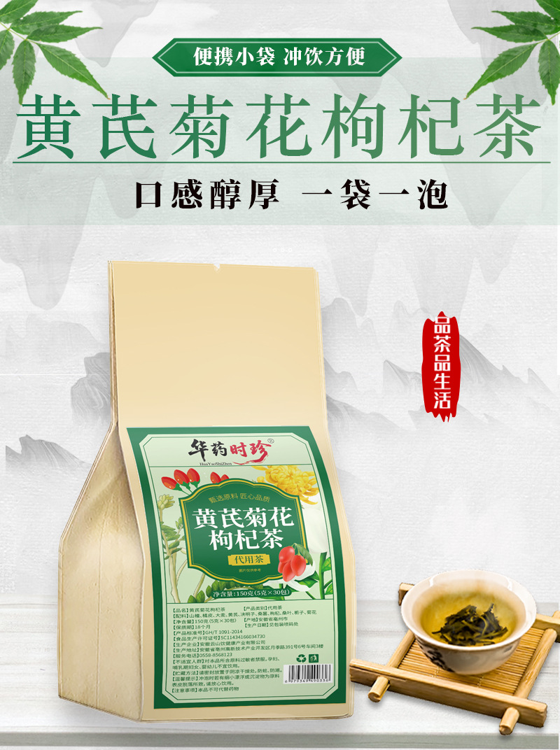 Astragalus Chrysanthemum Goji Tea Bags Huang Qi Ju Hua Gou Qi 150g Sugar Free Hot Brew Wellness Tea quality and texture