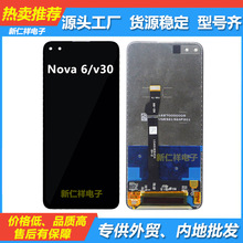 适用华为Nova6 手机屏幕总成 荣耀V30 Play4Pro液晶触摸显示屏LCD
