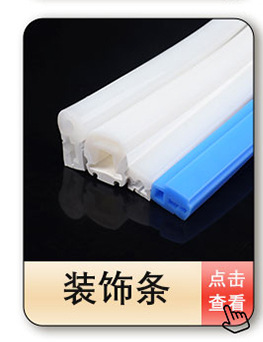 硅胶条通用链接_03_04