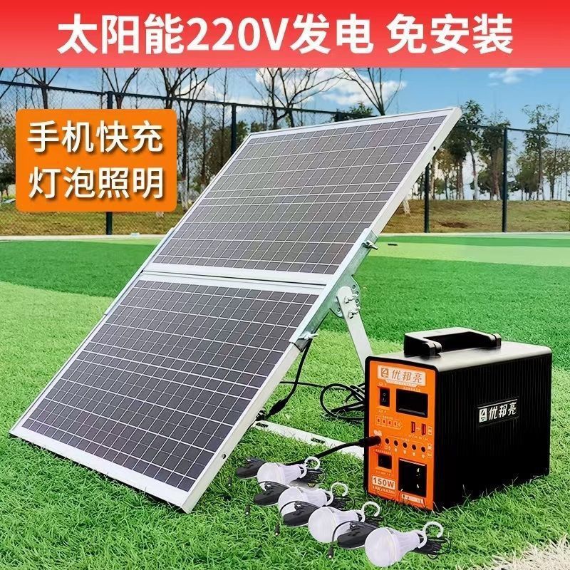 太阳能发电板蓄电发电系统家用220v全套光伏发电机手机充电户外灯|undefined