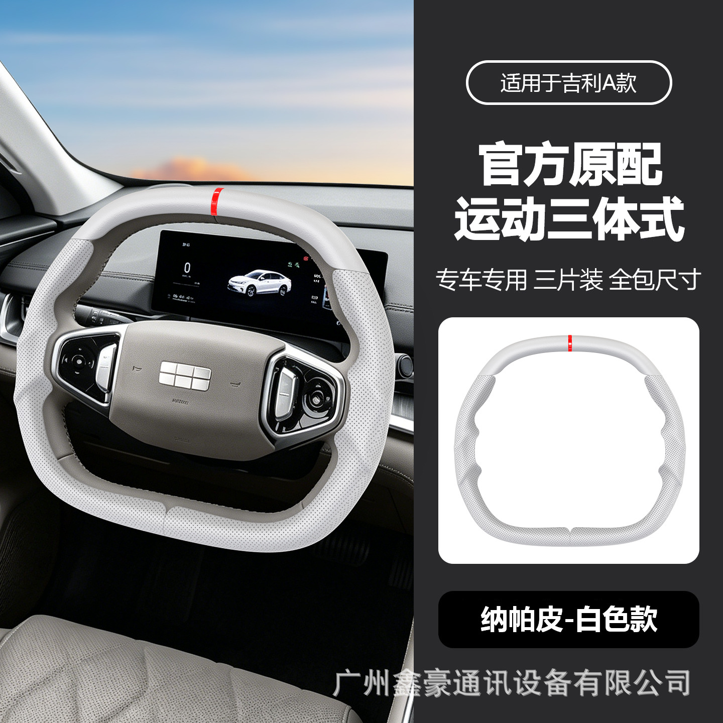 Suitable for all Geely models, three-piece multi-color Nappa leather anti-slip four-season original car steering wheel protective cover