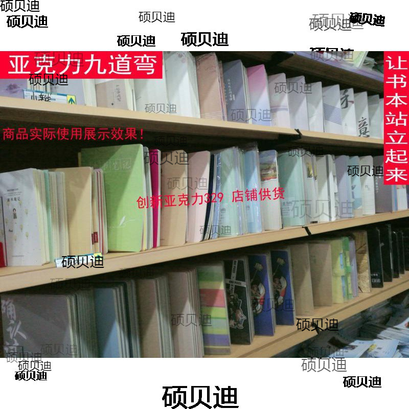 全透明手帐本陈列架 九道弯亚克力本册架 笔记本架 书本架 隔段架