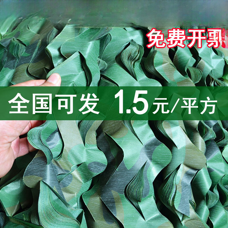 Illegal green camouflage net