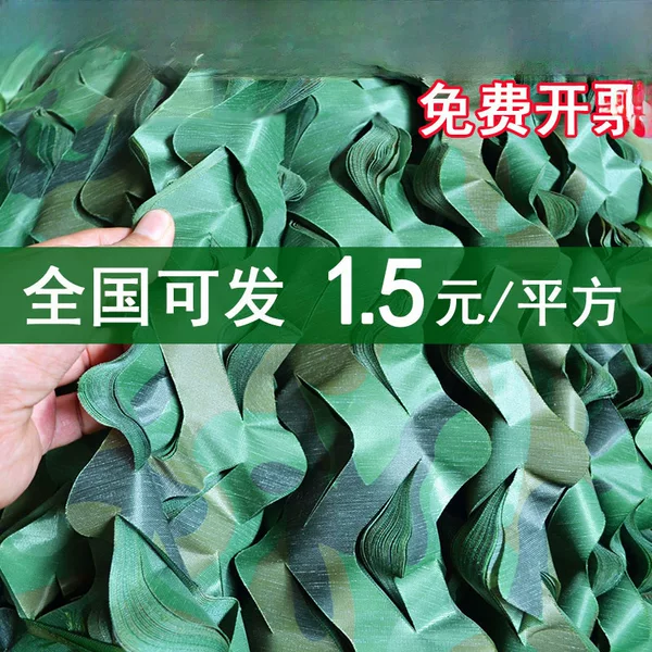 Green Camouflage Net for Concealment, Anti-Counterfeiting Net, Outdoor Shading and Sun Protection Camouflage Net, Anti-Aerial Photography Sunshade